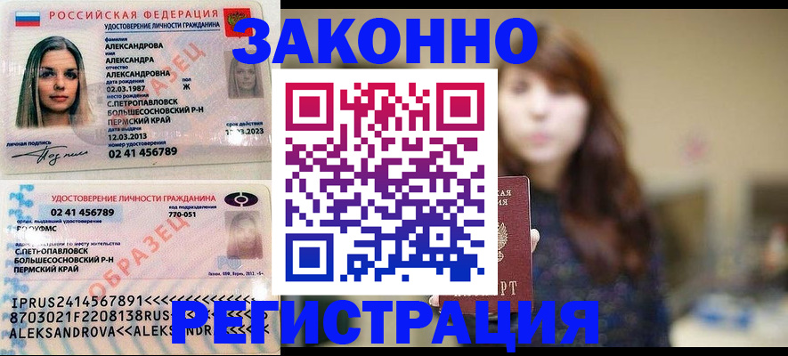 прописка законно в Югорске
