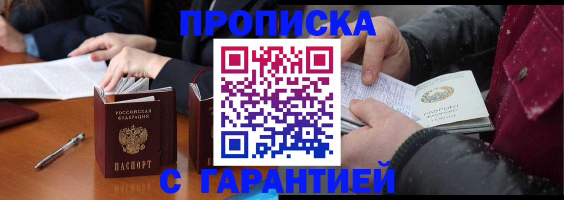 временная регистрация собственник в Югорске