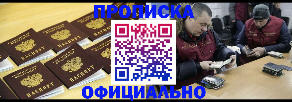 прописка 2025 в Югорске